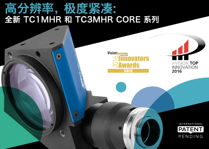 高分辨率，极度紧凑: 全新 TC1MHR 和 TC3MHR CORE 系列