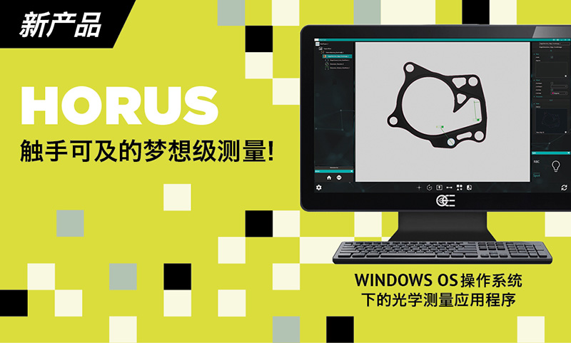 HORUS - Windows OS操作系统 下的光学测量应用程序